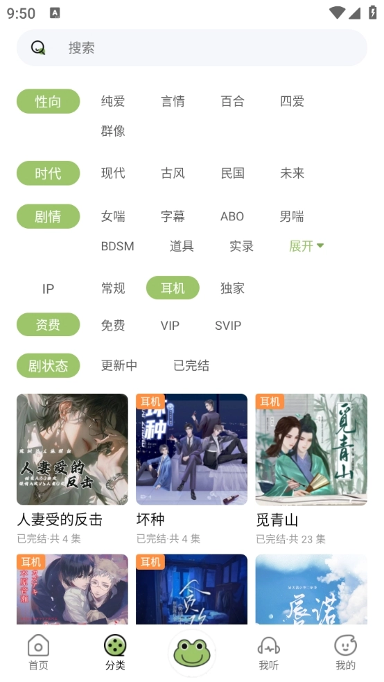 蛙趣FM免费版图6