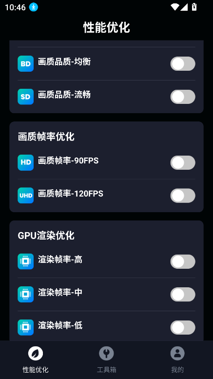 手机画质优化安卓版截图
