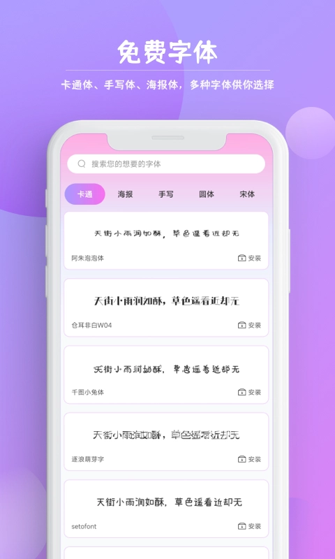 字体秀秀版图4