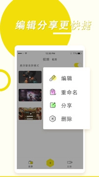 录屏高手免费版图3