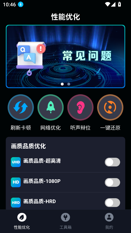 手机画质优化安卓版截图
