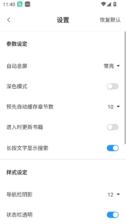 笔趣阁纯净阅读器图5