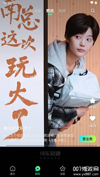 可乐短剧手机免费版图1