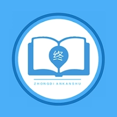 终点看书最新免费版