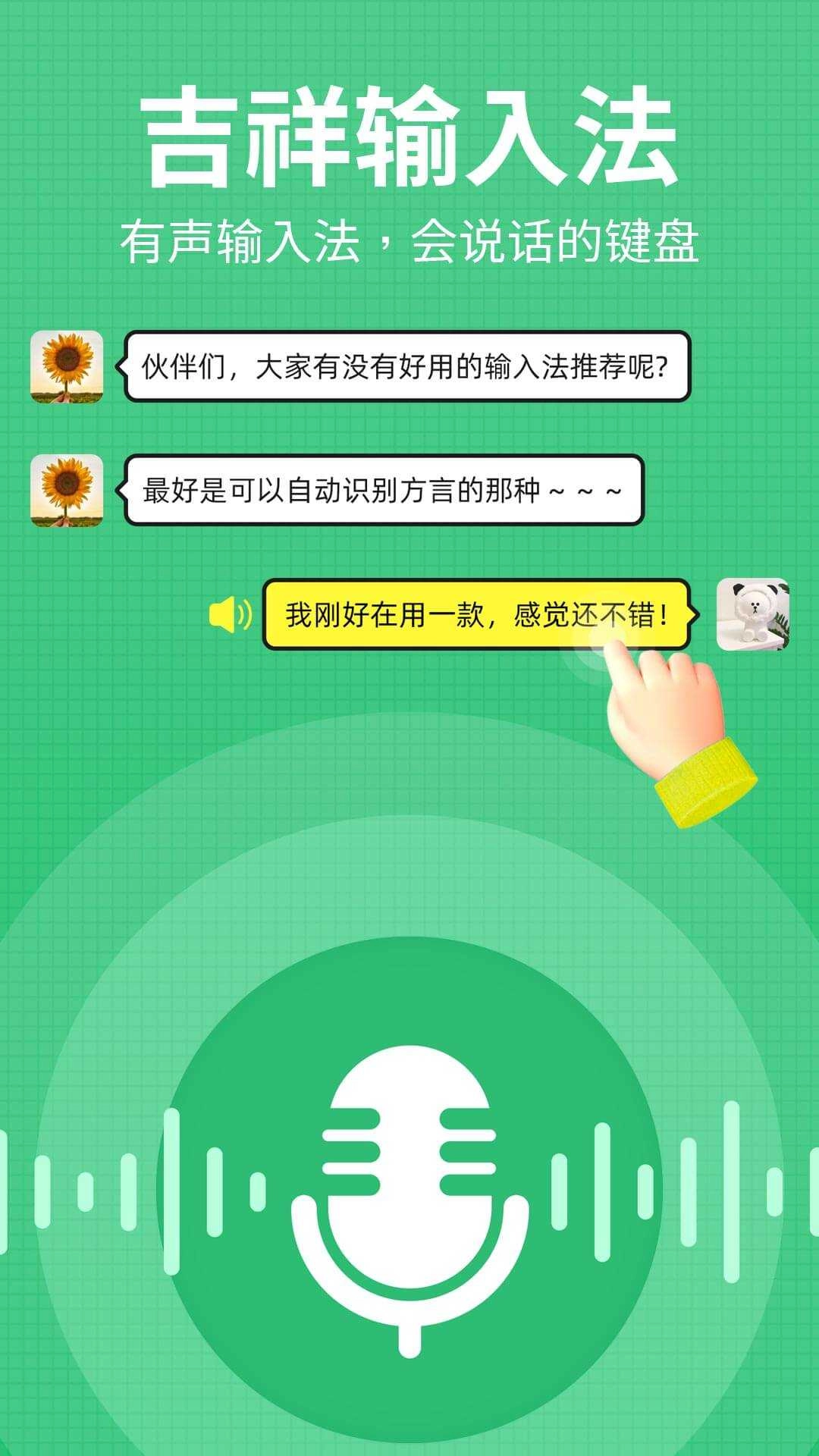 吉祥输入法2026版图3