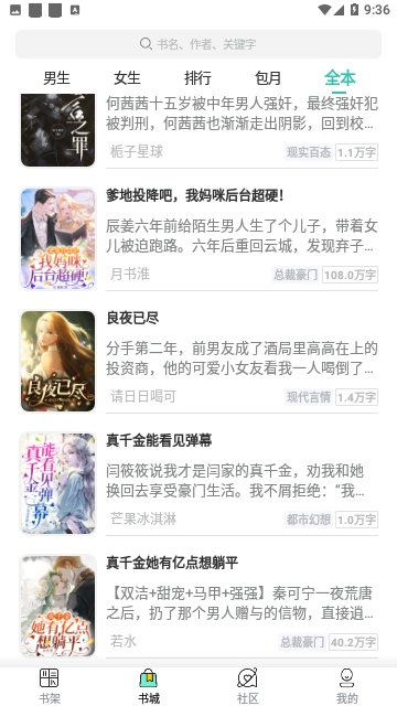 追书云小说免费版图3