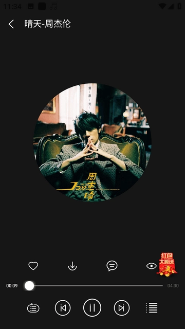 轻听音乐永久免费版(2)