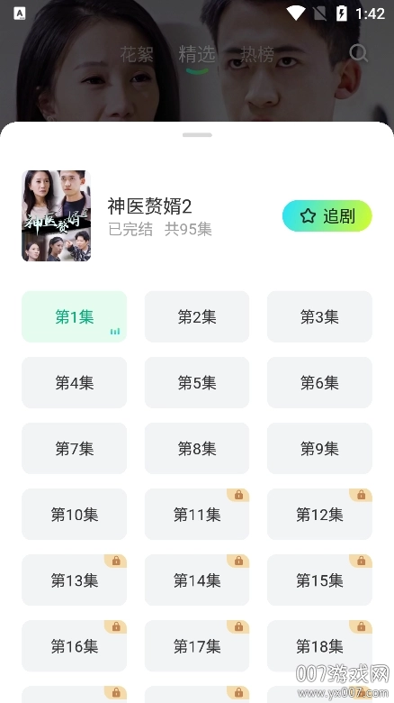 可乐短剧手机免费版图6