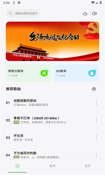 岸听音乐版图1