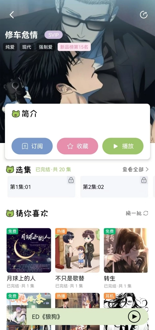 蛙趣FM免费版图3