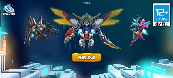 无敌钢铁机甲免广告版图4