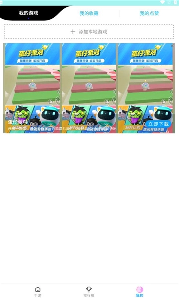 集趣游戏盒子无广告图3