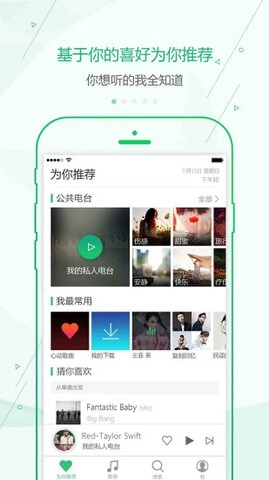 九酷云音乐最新版图2