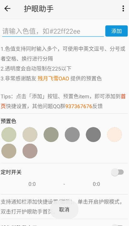 护眼助手最新免费版图1