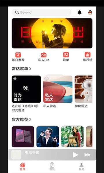 星空音乐免费版(1)