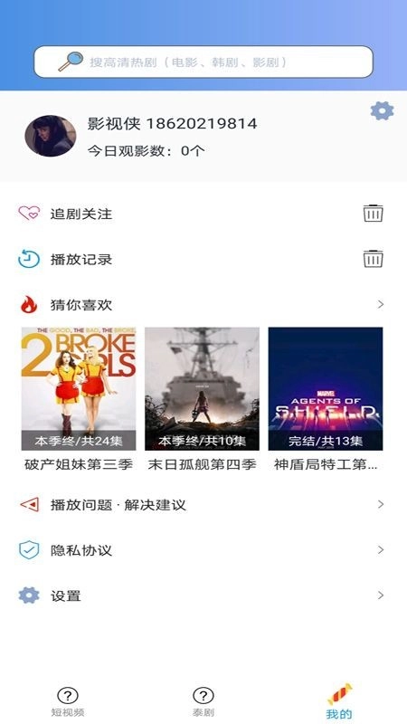 天府泰剧免费版图3