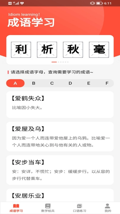 答题妙多多图1