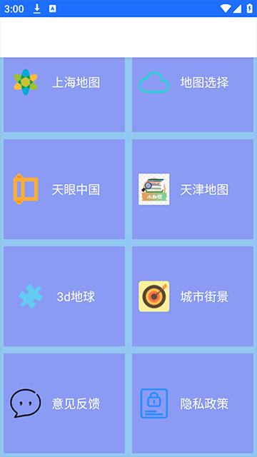北斗卫星地图截图