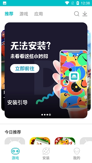 xapk安装器中文版图3