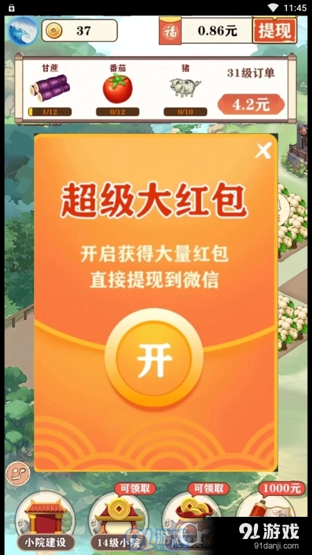 我的江南生活游戏红包版