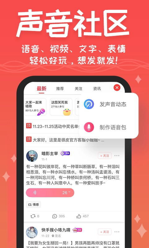 很皮语音包免费版图2