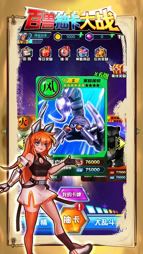 百兽抽卡大战1