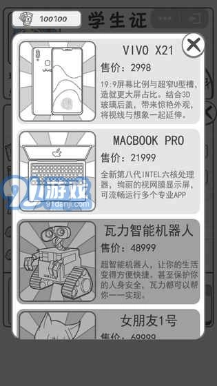 零花钱大作战安卓汉化图2