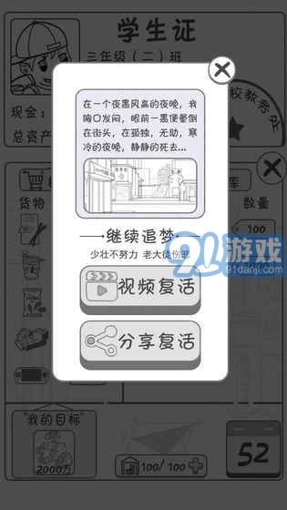零花钱大作战安卓汉化图3