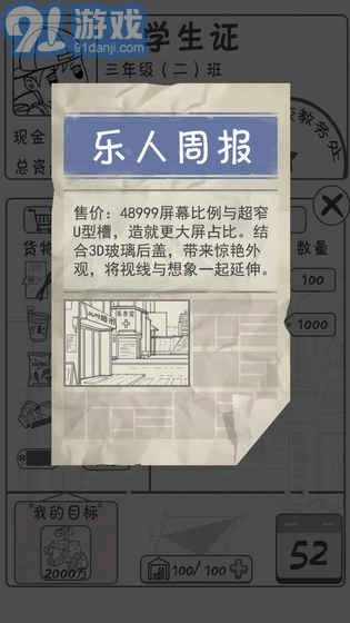零花钱大作战安卓汉化图5