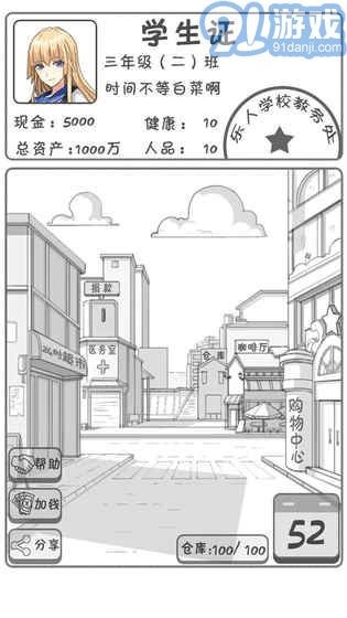 零花钱大作战安卓汉化图6