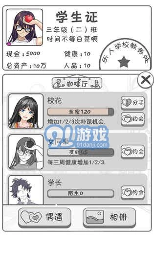 零花钱大作战安卓汉化图7