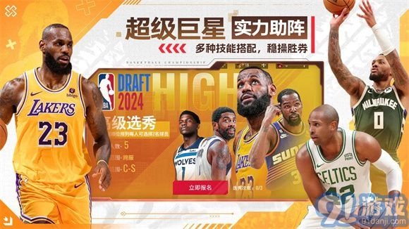 NBA篮球世界手机版