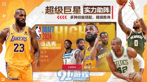NBA篮球世界安卓版