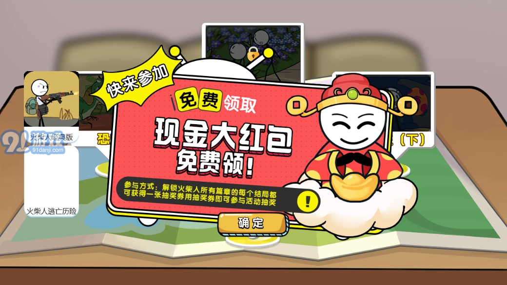 火柴人大战怪兽