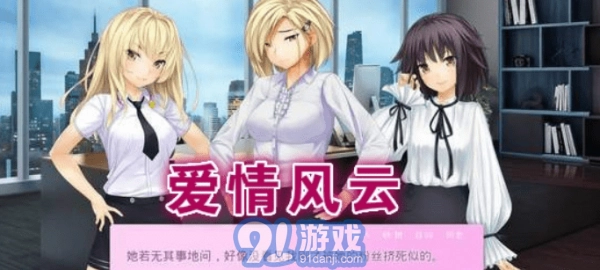 爱情风云(1)