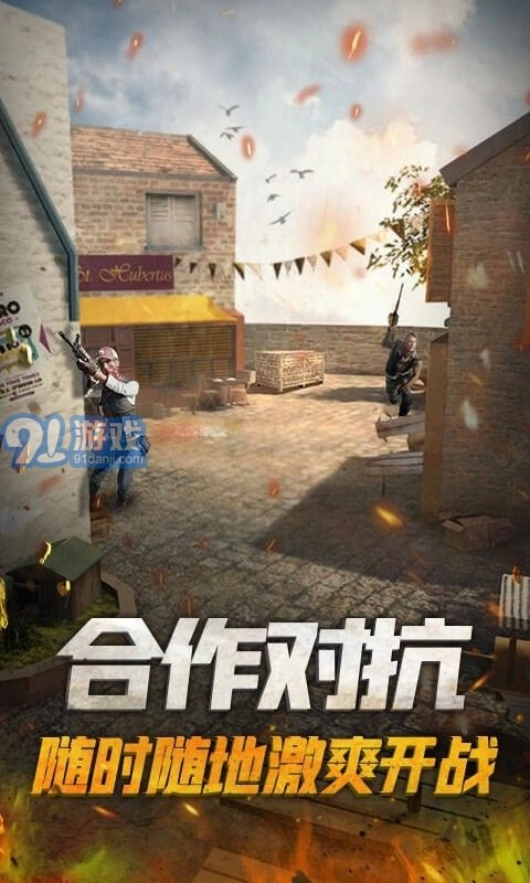 枪战精英对决(2)