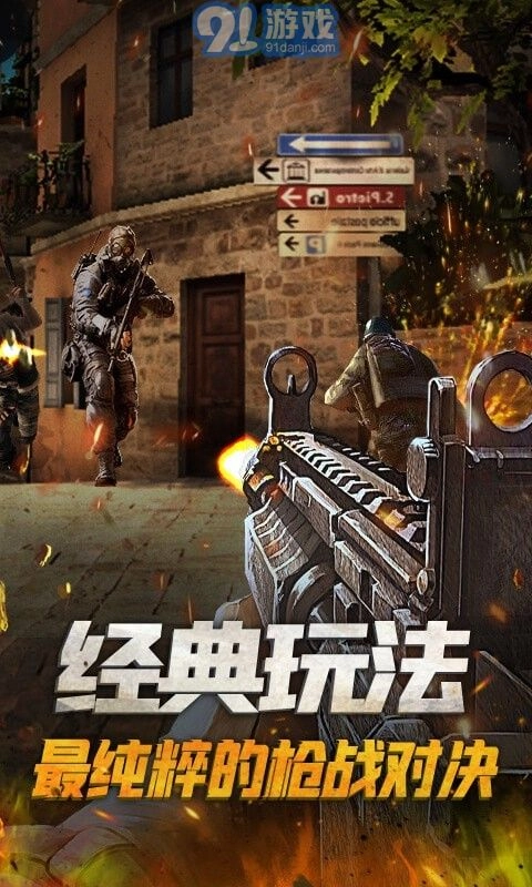 枪战精英对决(3)