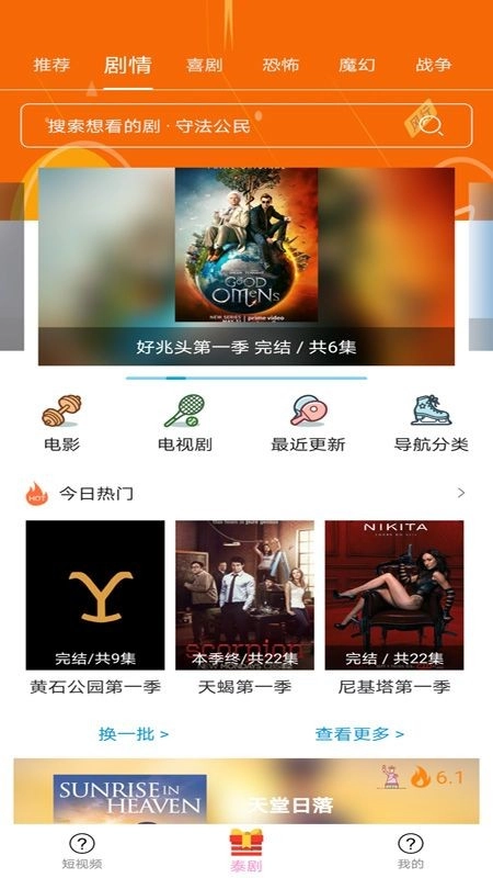 天府泰剧免费版图1