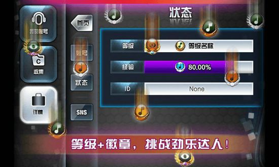 劲乐团最新版截图2