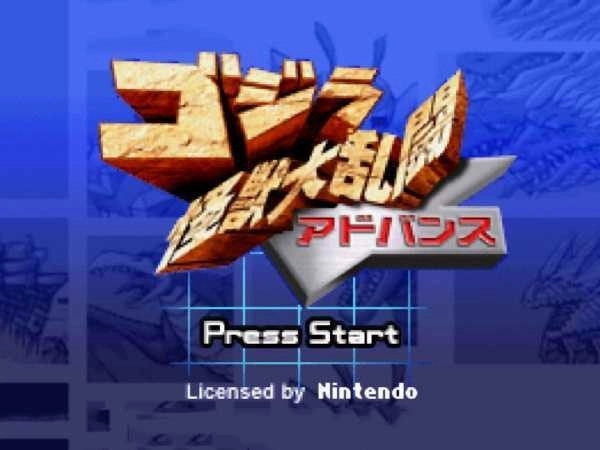 哥斯拉怪兽大乱斗(2)