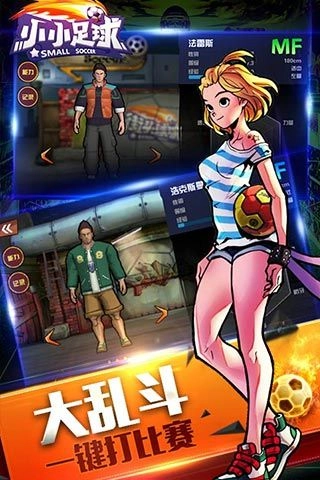 小小足球(2)