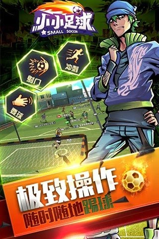 小小足球(3)