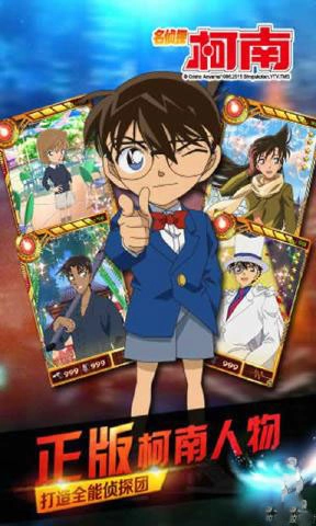 名侦探柯南OL（业火的向日葵）图1