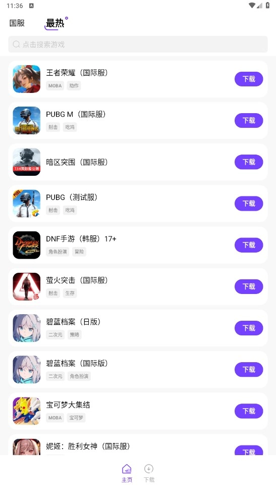 奇迹盒子手机免费版图4