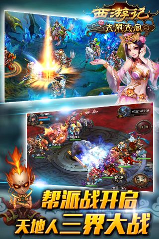 西游记之大闹天宫截图1