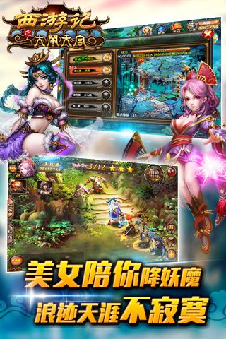 西游记之大闹天宫截图3