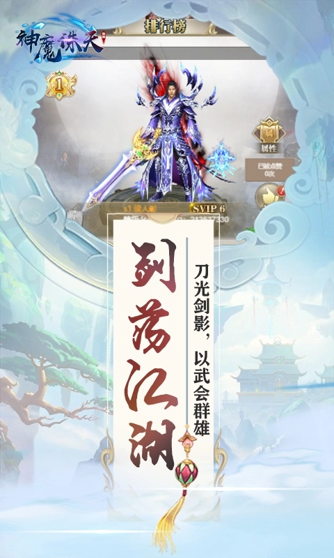 神魔诛天至尊福利版2