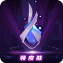 大神领皮肤2026最新免费版