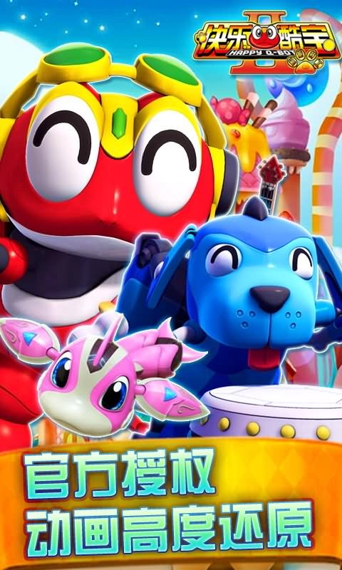 快乐酷宝2超能特工(1)