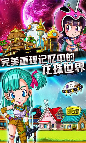 龙珠Q传2